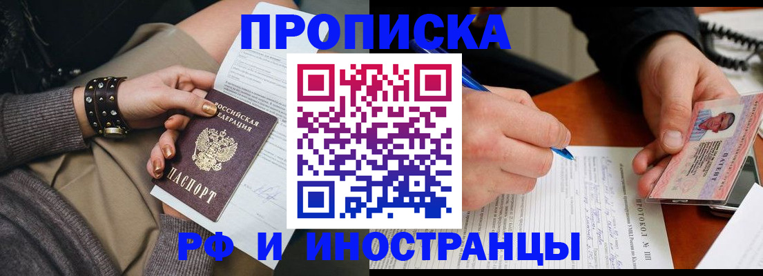 прописка гарантия в Фрязино