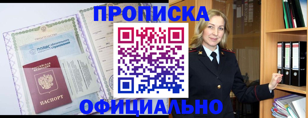 временная регистрация в Фрязино