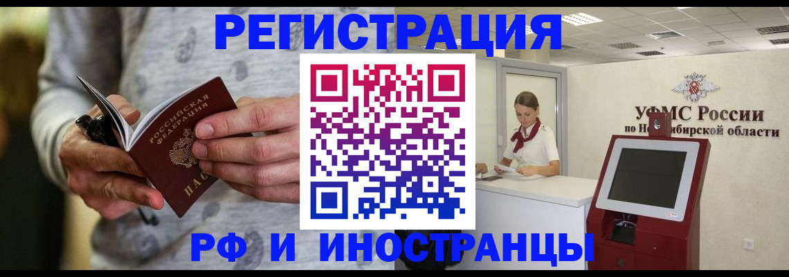 прописка регистрация в Фрязино