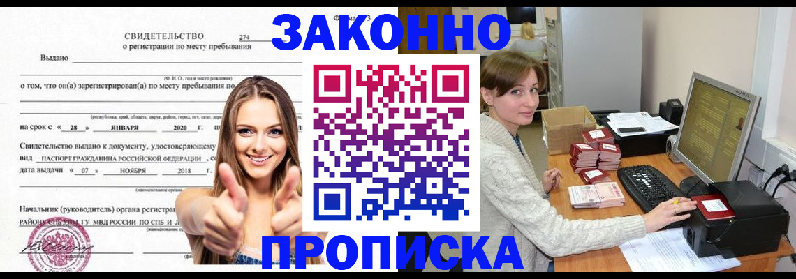 временная регистрация для школы в Фрязино